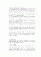 교육과 사회평등 또는 불평등의 관계 8페이지