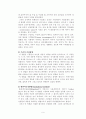 교육과 사회평등 또는 불평등의 관계 9페이지