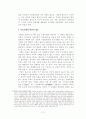 교육과 사회평등 또는 불평등의 관계 12페이지