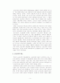 교육과 사회평등 또는 불평등의 관계 14페이지