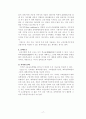 교육과 사회평등 또는 불평등의 관계 17페이지