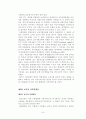 교육과 사회평등 또는 불평등의 관계 24페이지
