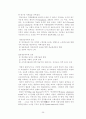 교육과 사회평등 또는 불평등의 관계 26페이지