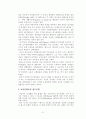 교육과 사회평등 또는 불평등의 관계 31페이지