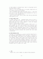 교육과 사회평등 또는 불평등의 관계 32페이지