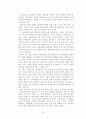 교육과 사회평등 또는 불평등의 관계 33페이지