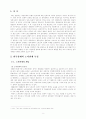 한국경제의 노사관계 전망 2페이지