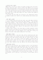 한국경제의 노사관계 전망 6페이지