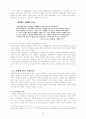 한국경제의 노사관계 전망 10페이지