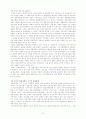 한국경제의 노사관계 전망 14페이지