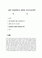대학 창업벤처의 현황와 정부지원정책 1페이지