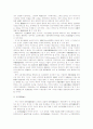현행노동법의 문제점과 개선방향 7페이지