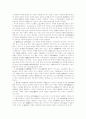 현행노동법의 문제점과 개선방향 8페이지