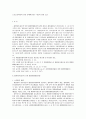 근로조건위반에 인한 손해배상청구 제도에 관한 고찰 1페이지