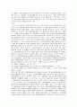 근로조건위반에 인한 손해배상청구 제도에 관한 고찰 2페이지