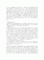 근로조건위반에 인한 손해배상청구 제도에 관한 고찰 3페이지