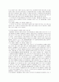 근로조건위반에 인한 손해배상청구 제도에 관한 고찰 4페이지