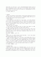 근로조건위반에 인한 손해배상청구 제도에 관한 고찰 6페이지