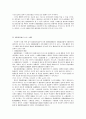 근로조건위반에 인한 손해배상청구 제도에 관한 고찰 8페이지