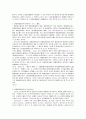 근로조건위반에 인한 손해배상청구 제도에 관한 고찰 10페이지