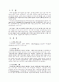 연구조사 기법(표본추출의 오류) 3페이지