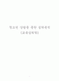 청소년 상담을 통한 심리분석 1페이지
