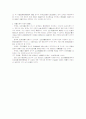 공적 부조법에 관한 고찰 13페이지