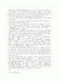 노동법학 방법론의 비판적 고찰 2페이지