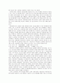 노동법학 방법론의 비판적 고찰 4페이지