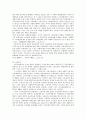 노동법학 방법론의 비판적 고찰 16페이지