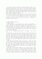 노동법학 방법론의 비판적 고찰 18페이지