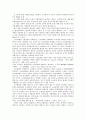 노동법학 방법론의 비판적 고찰 23페이지