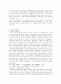 노동법학 방법론의 비판적 고찰 24페이지