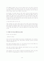 한국과 대만 중소기업 정책 비교 3페이지