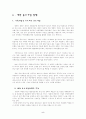 한국과 대만 중소기업 정책 비교 5페이지