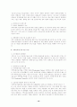 한국과 대만 중소기업 정책 비교 18페이지