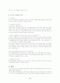 한국과 대만 중소기업 정책 비교 19페이지