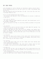 한국 체육 발달사 1페이지
