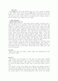 상도 또는 잃어버린 왕국을 읽고 전통 시대 생활상 찾기 5페이지