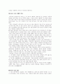 상도 또는 잃어버린 왕국을 읽고 전통 시대 생활상 찾기 11페이지