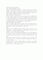 빌게이츠의 생각의 속도를 읽고 [사회과학]  3페이지