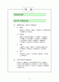 [사회과학] 한국의 전통놀이  2페이지