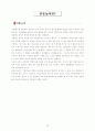 [사회과학] 한국의 전통놀이  3페이지