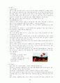 [사회과학] 한국의 전통놀이  9페이지