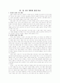 한일 구조 개혁에 관한 비교 1페이지