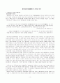 화랑제도의 기원과 의의 1페이지