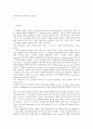 공무원법상 공무원과 노동조합 1페이지