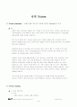 컨설턴트(Consultant)가 되기 위한 Vision 1페이지