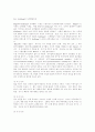 콜버그 (Kohlberg. Lawrence)의 도덕발달이론 2페이지