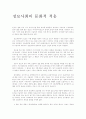 정보사회의 문화적 적응 1페이지